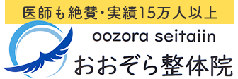 おおぞら整体院